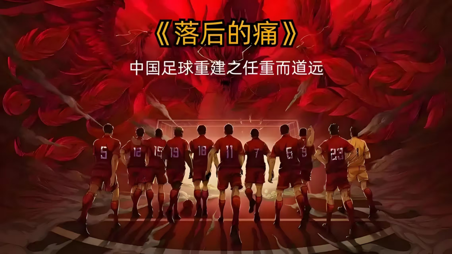 The reasons for the backwardness of China football (the reasons for the backwardness of China football is the introduction of foreign aid)